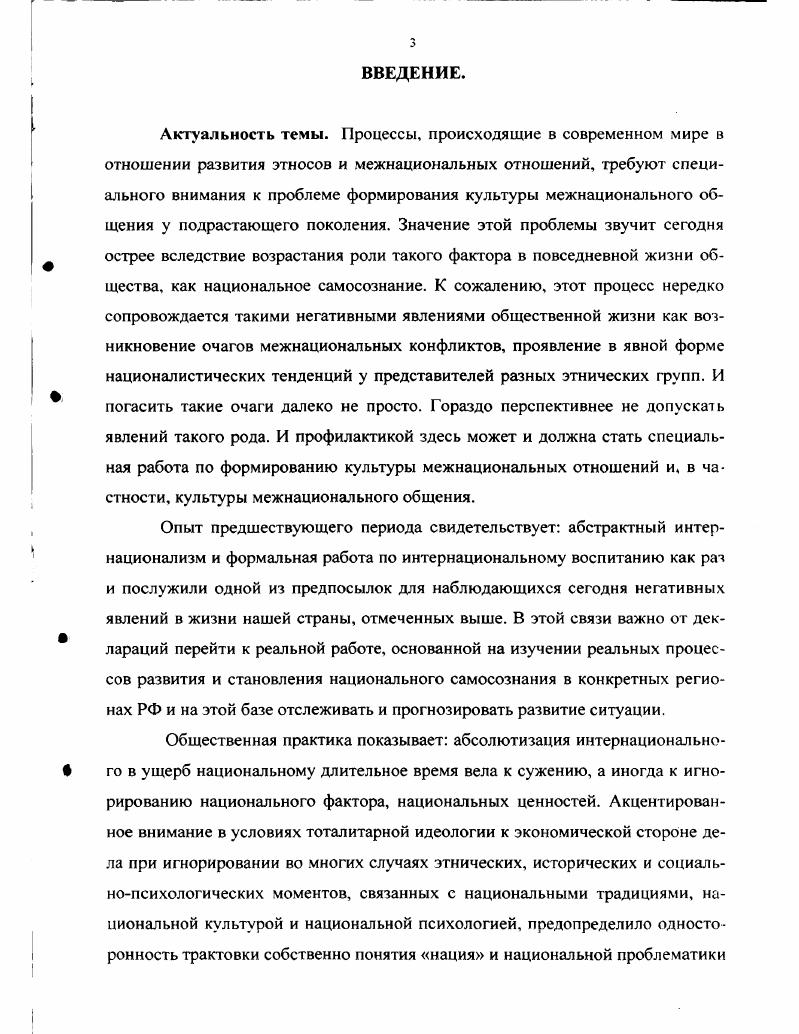 Сущность человека во многом определяется тем, какой системы ценностей он придерживается, что побуждает его к деятельно сти, какие цели им преследуются. От этого зависит не только судьба страны, но и будущее человека. Гуманизация, по словам Котовой И. Б. и Шиянова Е. Н., выступает «социально-ценностной и нравственно-психологической основой общественной жизни, отношений между людьми»! В этой связи она характеризует и ценностные аспекты образования как общественного явления. Гуманизация образования соответственно может быть рассмотрена, «как важнейший социально-педагогический принцип, отражающий общественные тенденции в построении и функционировании системы образования»! Среди гуманистических тенденций функционирования и развития системы образования в этой связи необходимо выделить главную - ориентацию на развитие личности. Последняя в гармонии с общечеловеческой культурой зависит от уровня освоения базовой гуманитарной культуры. Котова И. Б. и Шиянов Е. Н. базовую гуманитарную культуру личности представляют как «некоторую целостность, включающую в себя оптимальную совокупность ценностных ориентаций и свойств личности, позволяющих ей развиваться в гармонии с общечеловеческой культурой и приобретать социальную и профессиональную устойчивость[9]. В этой связи самоопределение личности, ее приобщение к национально-культурным традициям, обогащенным общечеловеческим содержанием, и выработка на этой основе ценностных ориентаций - стержневая линия гуманизации содержания образования. Культурологический принцип требует повышения статуса гуманитарных дисциплин, их обновления, освобождения от примитивной назидательности и схематизма, выявления их духовности и общечеловеческих ценностей. Учет культурно-исторических традиций народа, их единства с общечеловеческой культурой - важнейшее условие конструирования новых учебных планов и программ. За основные задачи гуманистического воспитания мы взяли задачи, сформулированные Котовой И. Б. и Шияновым Е. Отечества. Решение названных задач дает возможность заложить фундамент воспитания гуманистической личности, которая вызывает к жизни ее потребность строить и совершенствовать мир, общество, себя. Значительную роль в обновлении общества на гуманистической основе призвана играть школа как один из важнейших социальных институтов. Потребность в школе, где в основе воспитания лежит уважение к личности ребенка, приоритет его интересов, вера в его возможности и способности, осознается всем обществом. Идея создания гуманистической школы, проникнутой добротой, пронизанной атмосферой сотрудничества, воспитывающей уважение к культурному наследию всех народов и любви к языку, истории, искусству, традициям родного народа, школы, аккумулирующей все лучшее из мировой практики, - насущная проблема отечественной педагогики. Анализ работ современных отечественных философов, психологов, педагогов (Абульханова - Славская К. А., Бодалев A. A., Мудрик A. B. и другие) позволяет заключить, «то сущность современной концепции гуманизации образования составляют признание самоценности и уникальности личности, воспитание духовно богатого человека, который руководствуется в своём поведении общечеловеческими ценностями. Стратегический курс государства на гуманизацию образования (статья 2 Закона РФ «Об образовании») получает развитие в содержании общего образования: в образовательных стандартах, учебных планах, программах и школьных учебниках. Гуманистические функции национально-регионального компонента образовательных стандартов выражаются в том, что его содержание предоставляет возможность для максимального удовлетворения образовательных потребностей учащихся, представляющих различные этнические и религиозные группы; реализации их сущностного потенциала в контексте конкретного социокультурного окружения; формирования таких личностных качеств, как: доброта, милосердие, сострадание, терпимость к людям; развития способности воспринимать мир как систему космических, природных и общественных явлений. Введение регионального компонента в содержание образования является обоснованным лишь в том случае, если для этого есть необходимые объективные условия. 