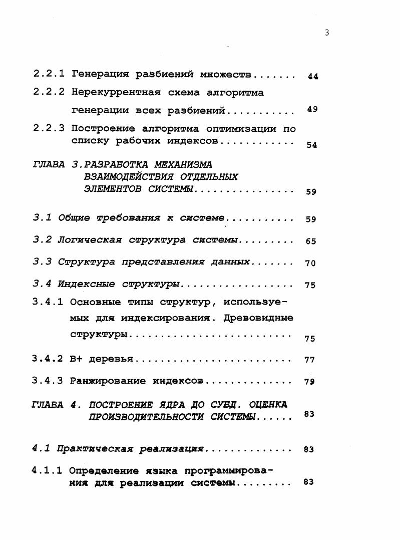ГЛАВА 1. Основные архитектуры СУБД. ГЛАВА 2. Описание структуры БД