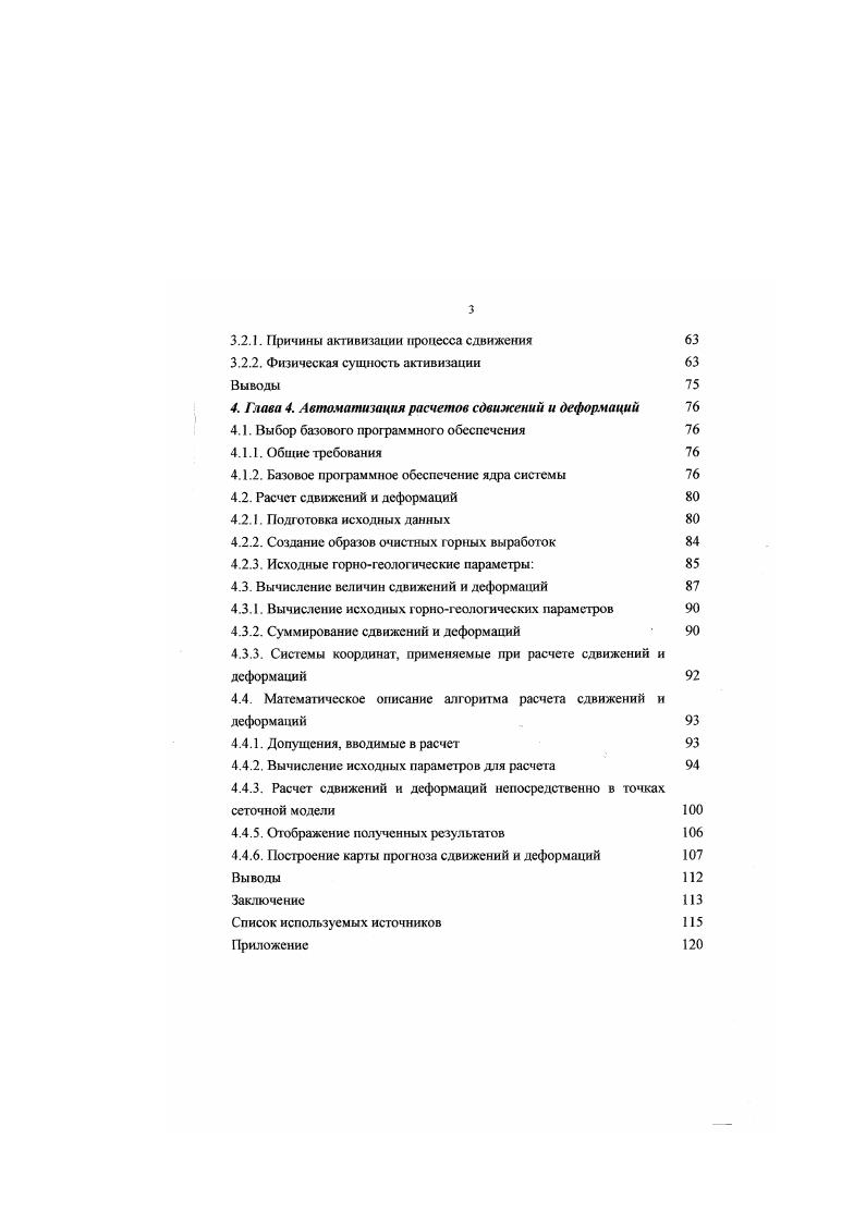 1.2. Современные представления о сдвижении и деформировании горных пород 