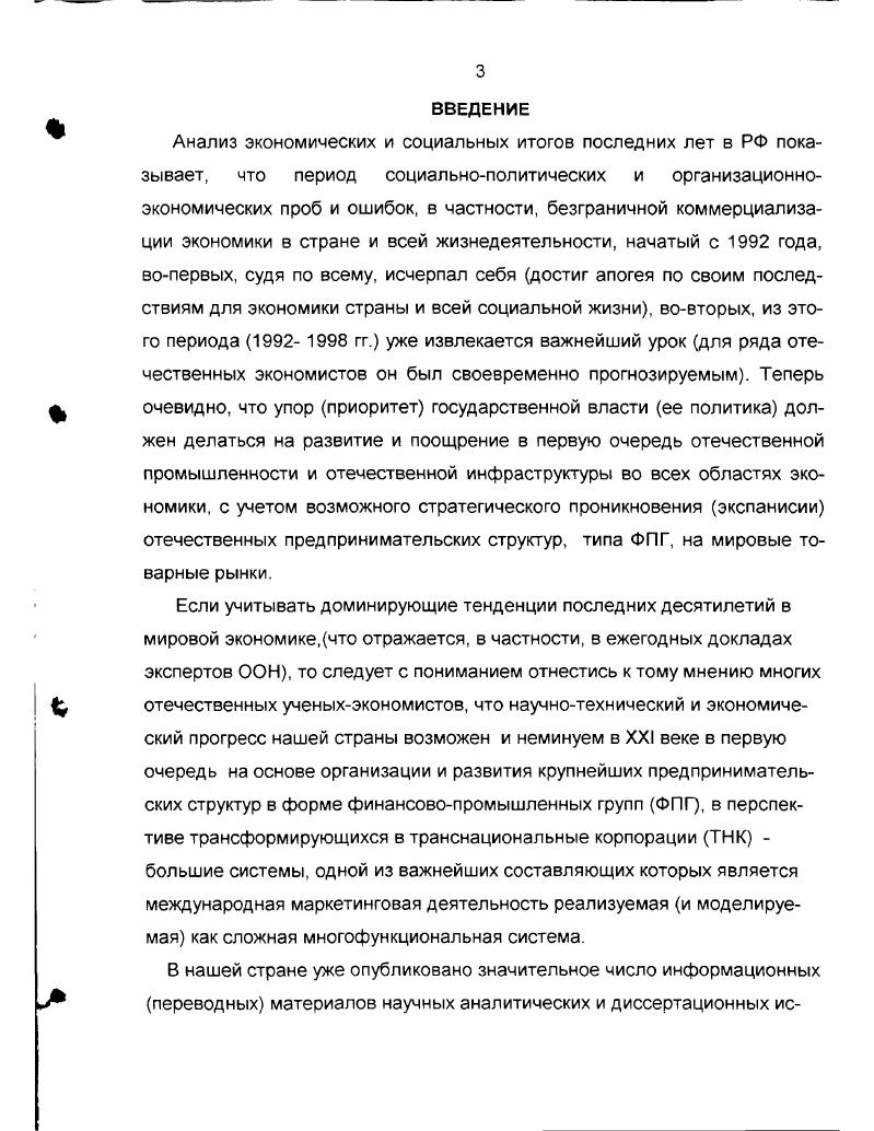 принимательства в транснациональных корпорациях.