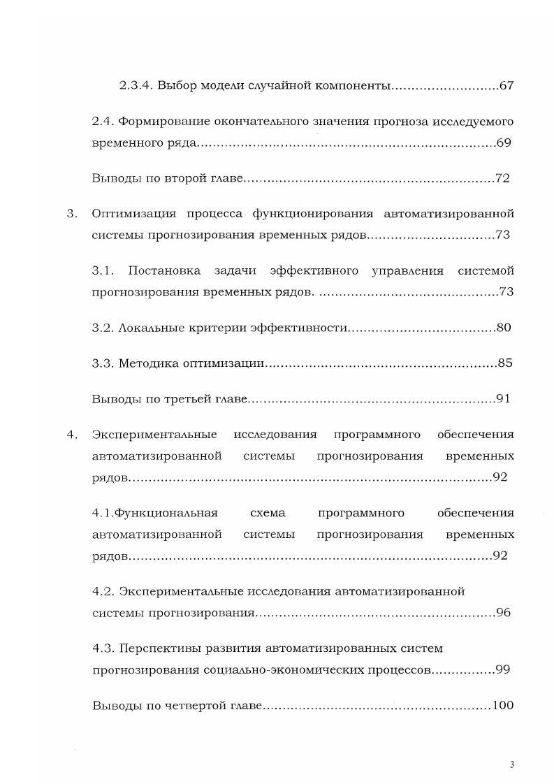 Анализ временных рядов, описывающих широкий круг социальноэкономических процессов, позволил разделить их на ряд классов. По форме аномальности. Пропуск отсутствие значения показателя в некоторый момент времени. Непериодические пропуски. Одиночные пропуски. Б Интервенция случайное воздействие внешних факторов, повлекшее изменение тенденции развития временного ряда. Интервенции различаются по своей форме и продолжительности. Всплески случайные выбросы, которые могут в определенный момент времени прервать тенденцию временного ряда и через некоторое время вернутся к ней. При работе со всплесками стандартными методами происходит нарушение работы моделей и требуется время для восстановления работоспособности. По времени моментные и интервальные ряды. Интервальный ряд динамики последовательность, в которой уровень явления относится к результату, накопленному или вновь произведенному за определенный интервал времени. Если же уровень ряда показывает фактическое наличие изучаемого явления в конкретный момент времени, то совокупность уровней образует моментный ряд. По форме представления уровней ряды абсолютных, относительных и средних величин. Особенностью социальноэкономических процессов является то, что среди них практически не встречаются детерминированные и непрерывные процессы. Пропуски в рассматриваемых временных рядах могут иметь место, при этом чаще всего встречаются непериодические пропуски, причем, как одиночные, так и групповые. Другие виды аномалий, такие как интервенции и всплески, тоже характерны для временных рядов. 
