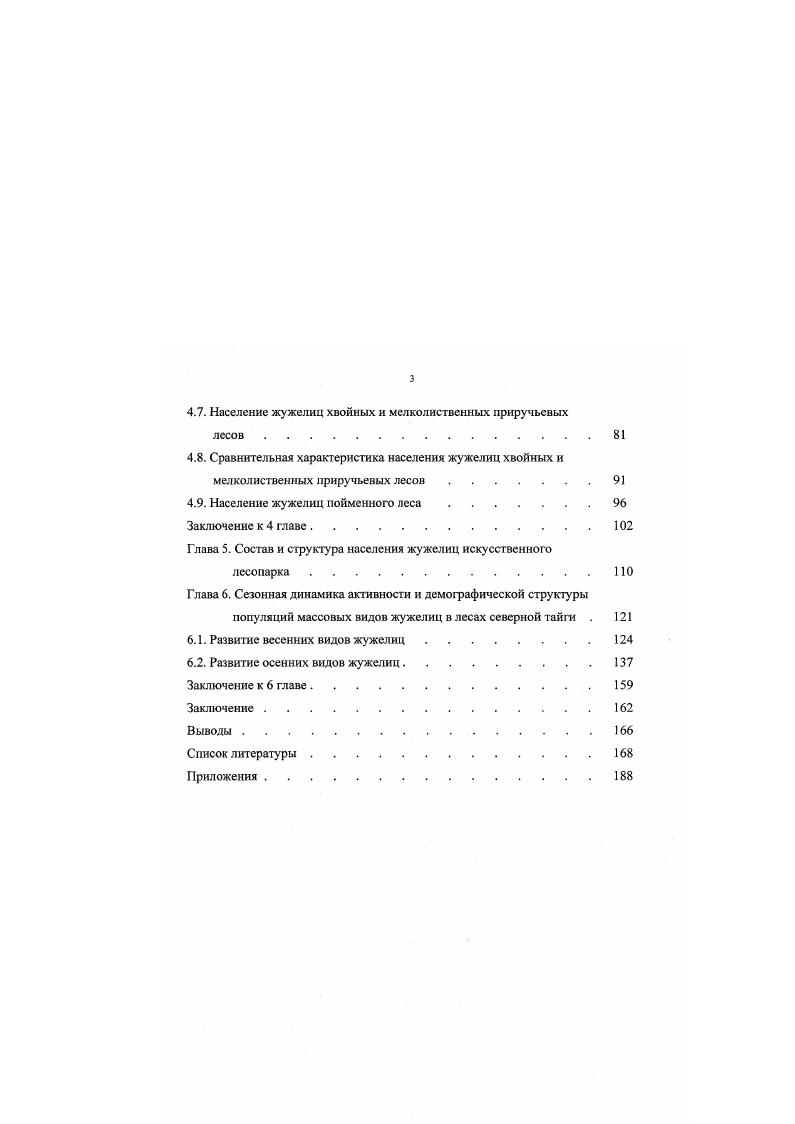подзоне северной тайги Архангельской области