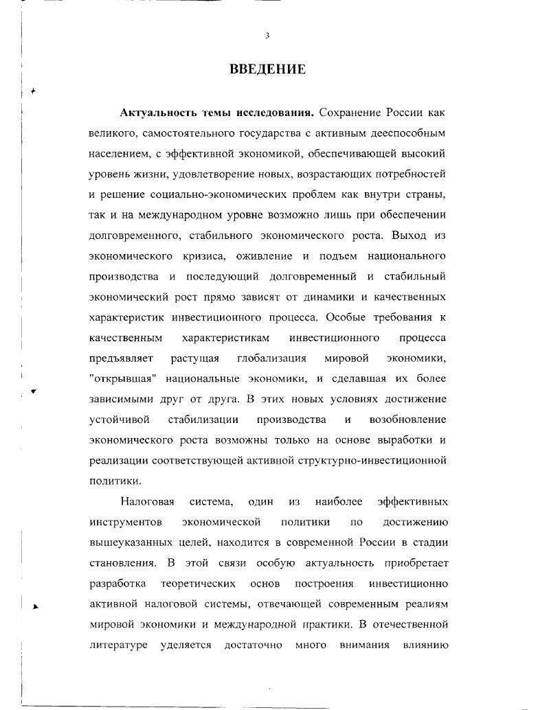 1.1. Содержание инвестиций и их значение для кризисной экономики России.