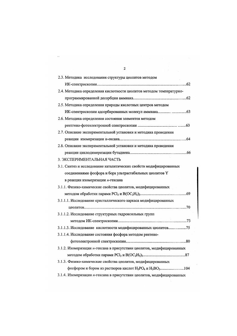 1.2. Свойства и особенности цеолитов.