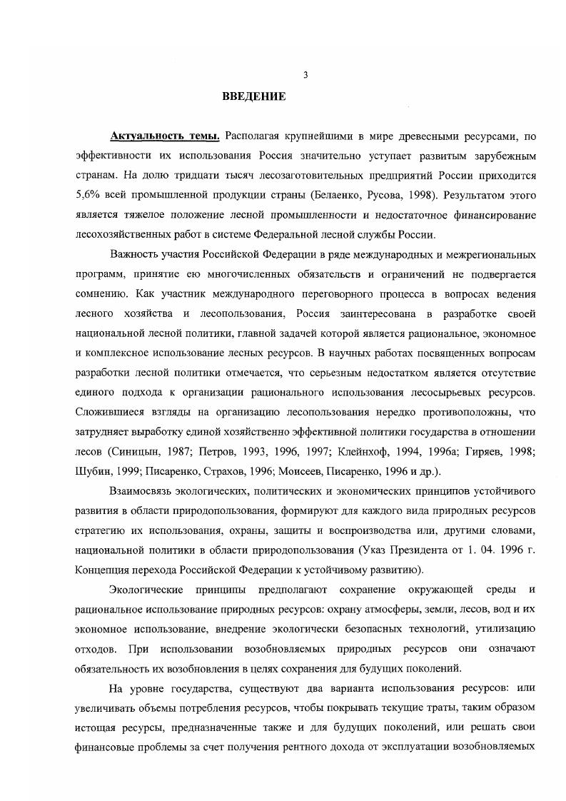 1.2. Лесной фонд как объект использования 