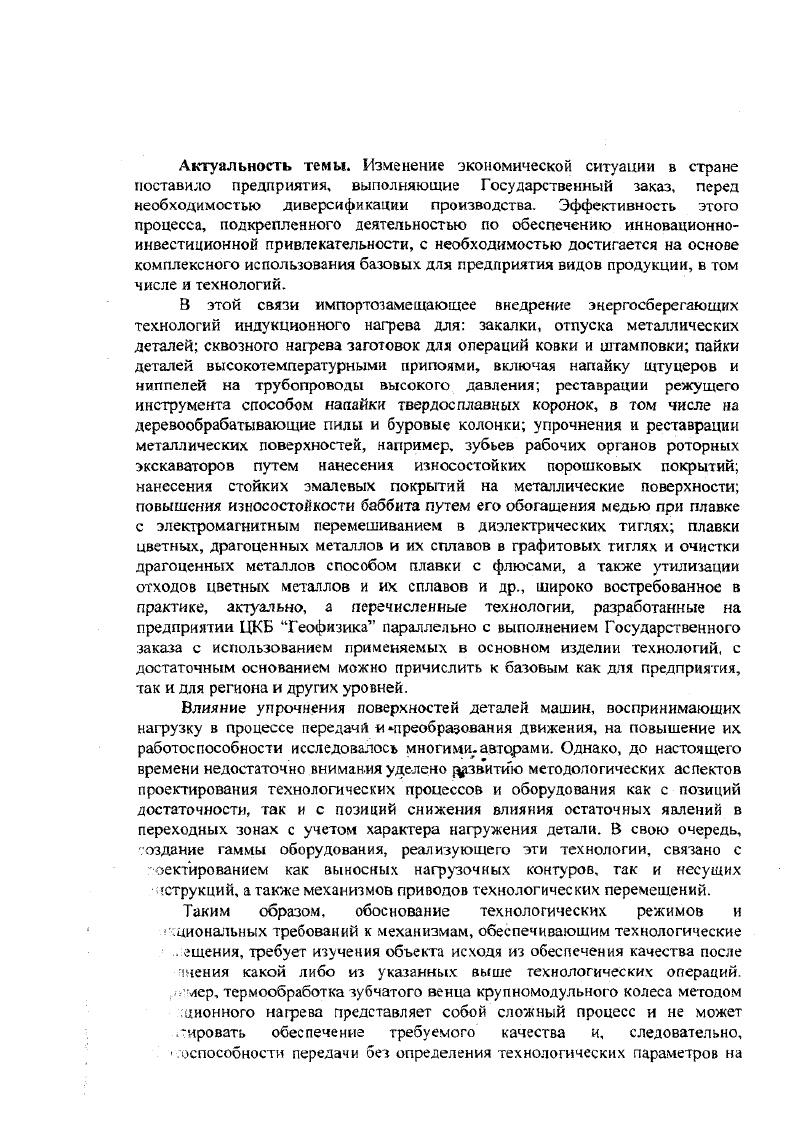 Официальные оппоненты доктор технических наук, профессор