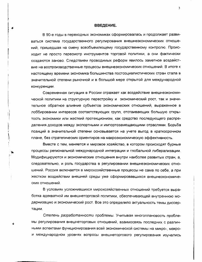 внешнеторговых отношений в современных условиях. 