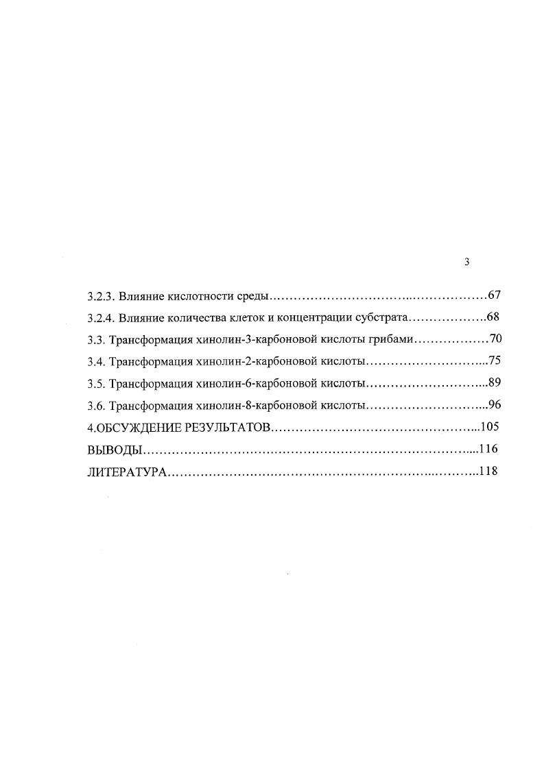 1.2. Биотрансформация и деградация бициклических Мсодержаших гетероциклов