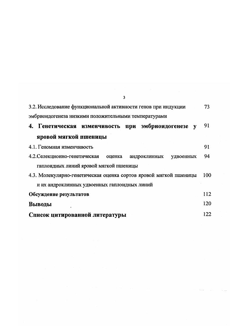 1.2. Оптимальная фаза развития микроспор при индукции эмбриоидогенеза