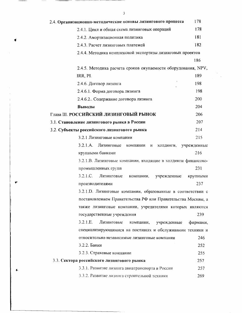 1.1.2 Финансовое определение лизинга 