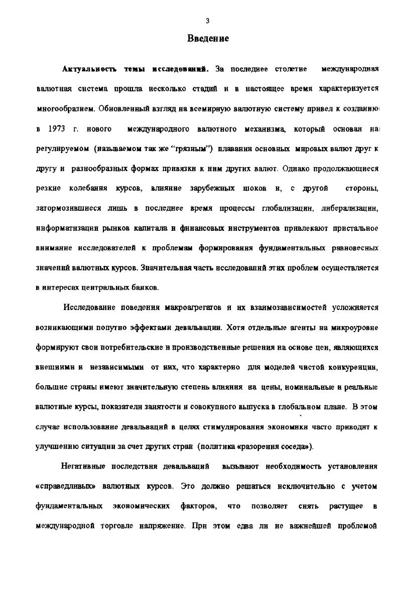 1 3 Внутренний и внешний балансы и реальный валютный курс 