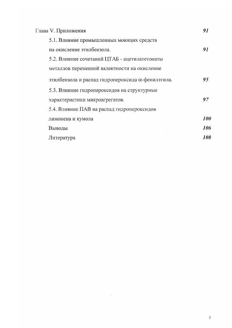 4.2. Влияние сочетания ДО Г Соасас2 на окисление этилбензола и па распад гидропероксида афенилэтила.