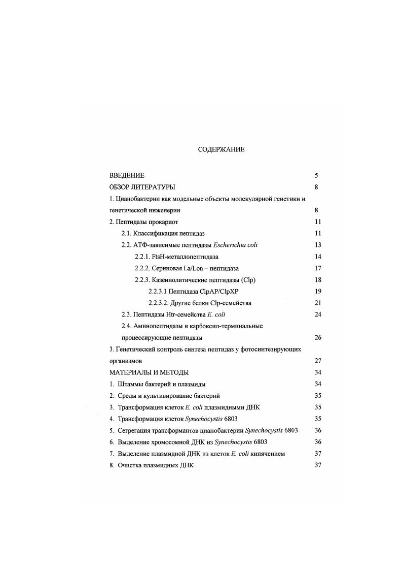 2.2.3.1 Пептидаза X 