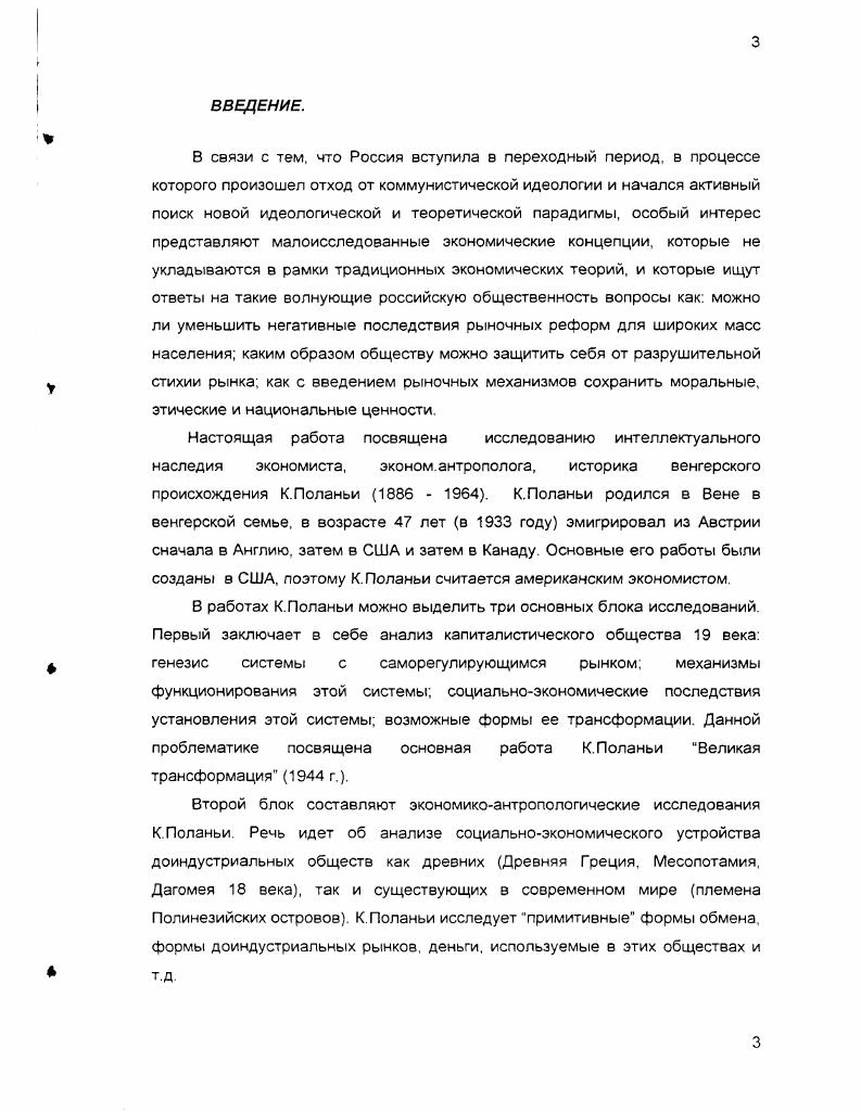 1 Основные этапы твореской деятельности К Поланьи