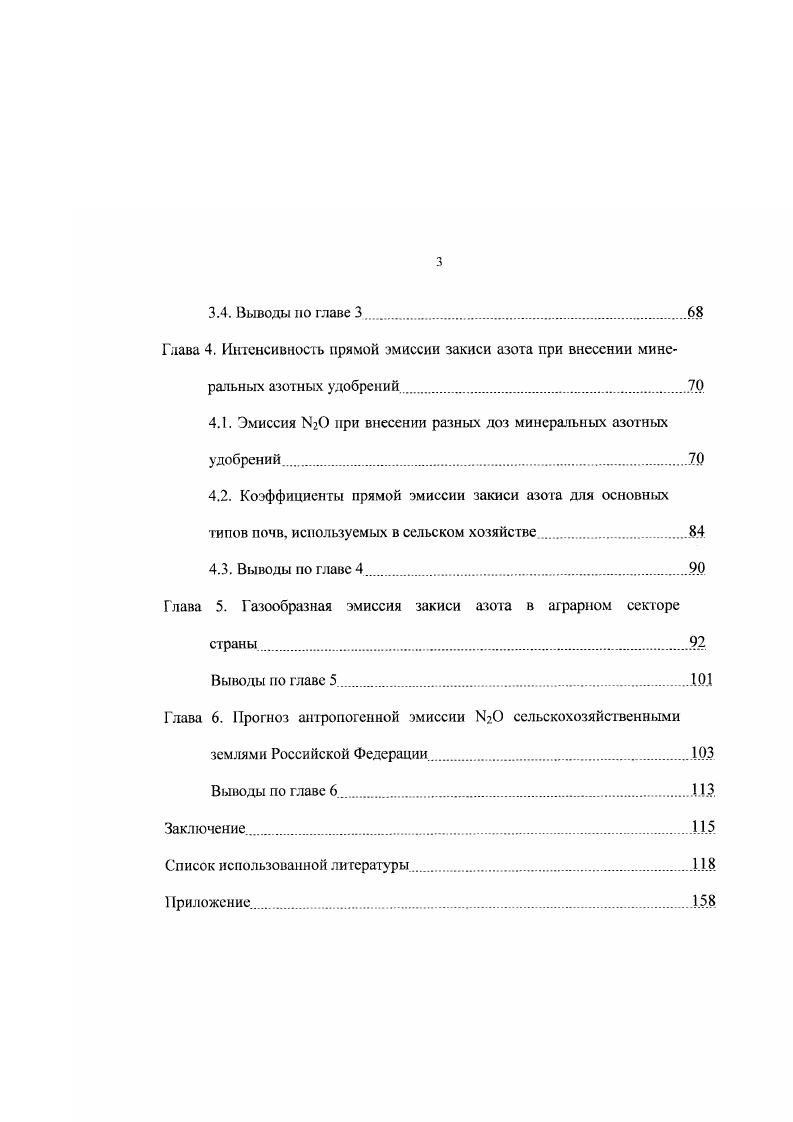 Глава 1. Закись азота и ее вклад в потенциал глобального изменения климата.