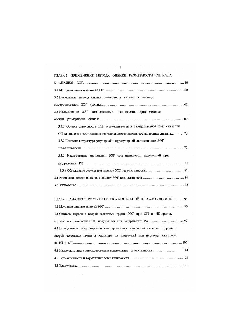 1.1.1 Источники гиппокампатьной ЭЭГ тстаактивности.