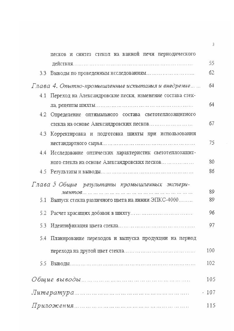1.2 Светотехнические характеристики светотеплозащитных стекол