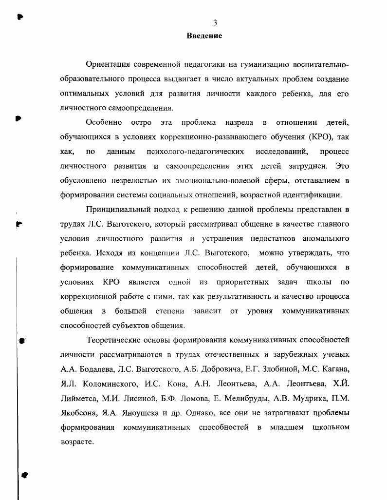 1.1 Формирование коммуникативных способностей