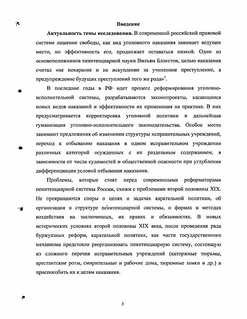 Тюремная политика Российского государства во второй половине XIX начале XX