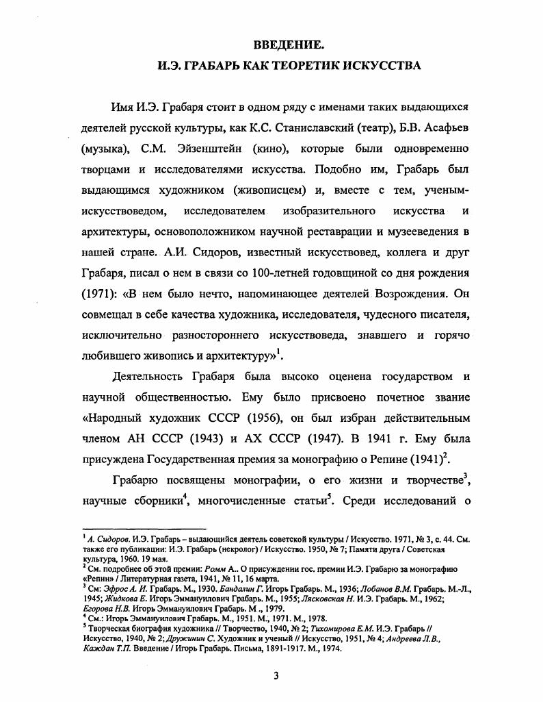 ГЛАВА I. Философскоэстетическая концепция искусства. 