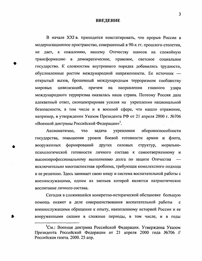 духе любви к Отечеству в условиях эскалации гражданской.войны	