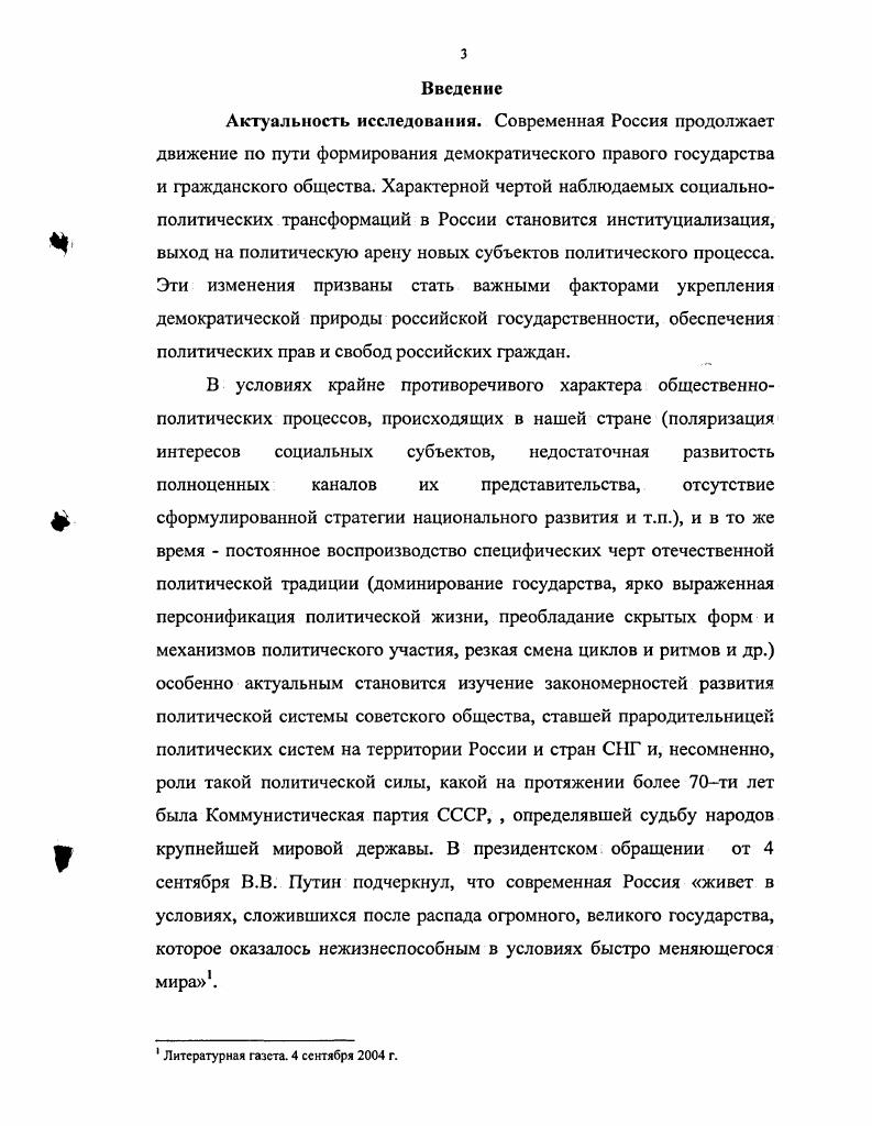  1. Место КПСС в советской политической системе предпосылки