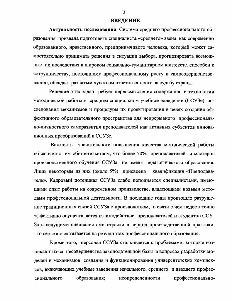 2.1. Изучение состояния методической работы и качества ее проектирования