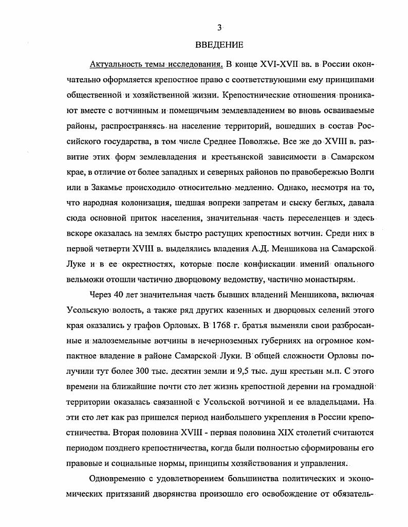  1. Усольская вотчина братьев Орловых. Первые разделы	 