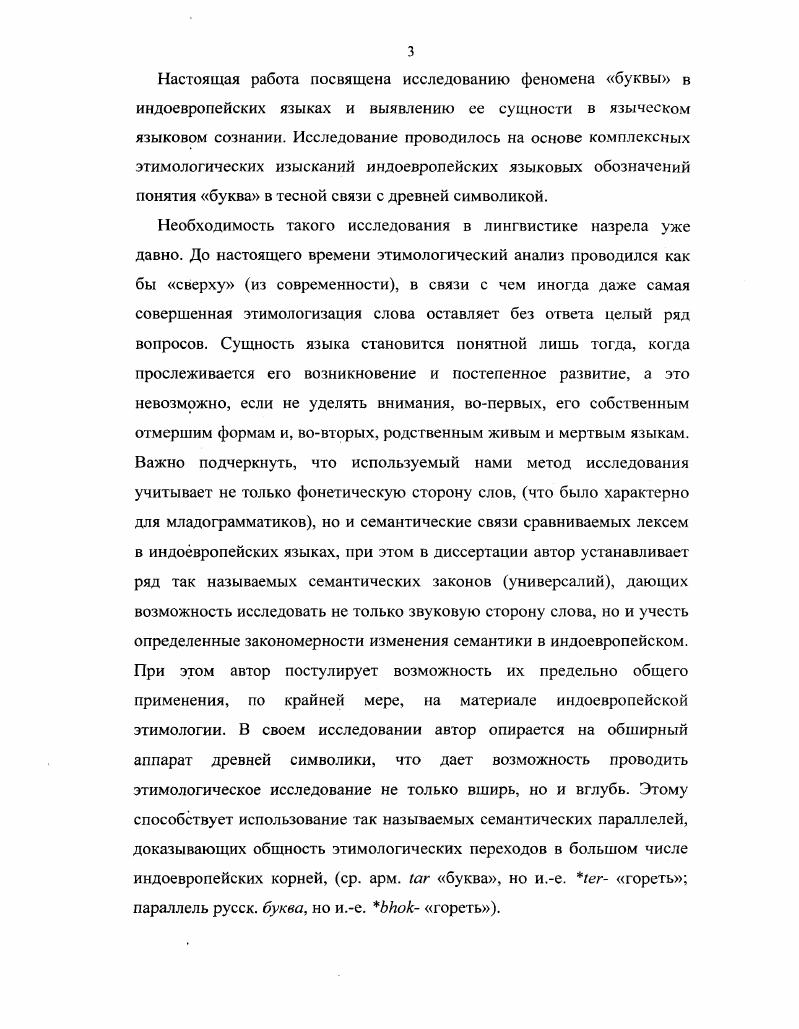  Древняя символика геометрических фигур и их связь с буквой	