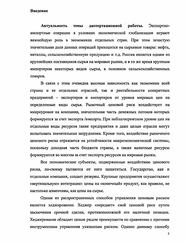 1.2 Хеджирование рыночных рисков экспортных и импортных операций