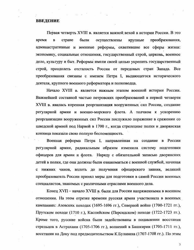 2,Соловьев С. М. История России с древнейших времен. Т.т. ХХ1Х. СПб. Козловский Д. Академии Красной Армии им. Ф.Э. Дзержинского. Т. XXXI. М., . С. . Каменев История подготовки офицерских кадров в России. М., . Скоробогатый В. А. Военная школа России страницы истории. Москва, . Задорожный В. Б. Из истории подготовки офицерских кадров России. Новосибирск, . Волков С. В. Российский офицерский корпус. М., . Ю.А. Колесников Школа российского офицерства. Исторический справочник. М., . Чернухин В. Материалы Всероссийской научной конференции. Ч.И, СПб. С. . Вфимов С. Всероссийской научной конференции. ПI, СПб. С. . 