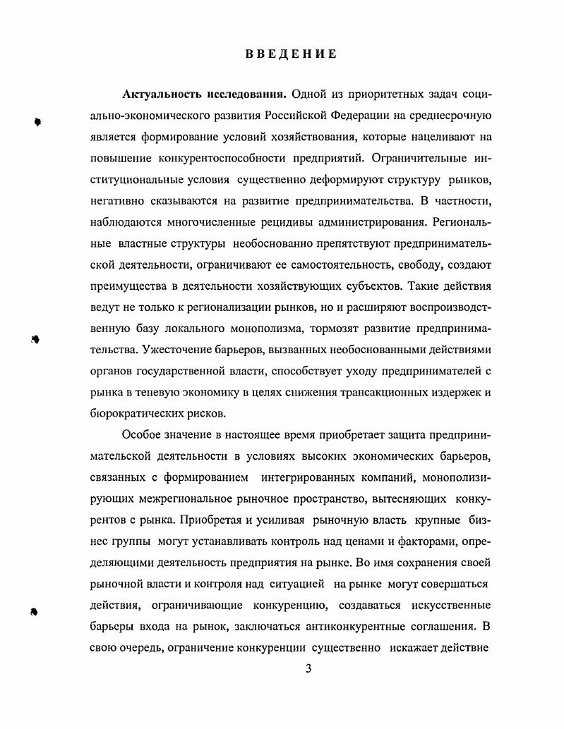 2.1. Экономическое содержание и виды административных барьеров.