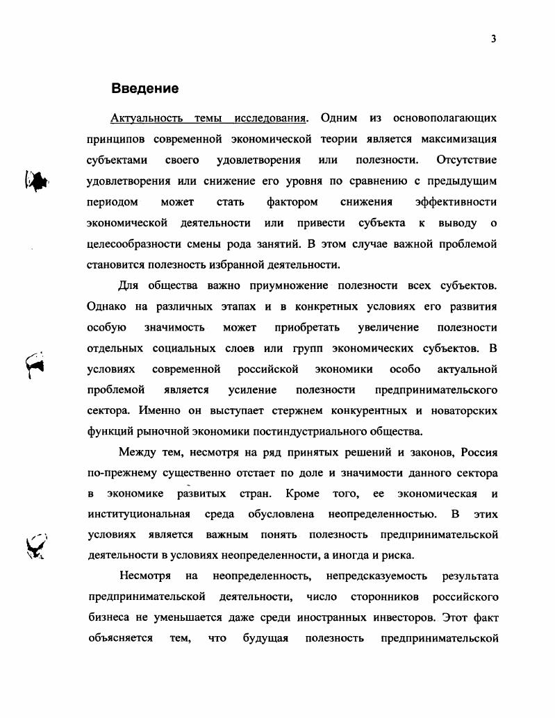 1.2.2. Психологическая концепция полезности предпринимательской деятельности. 
