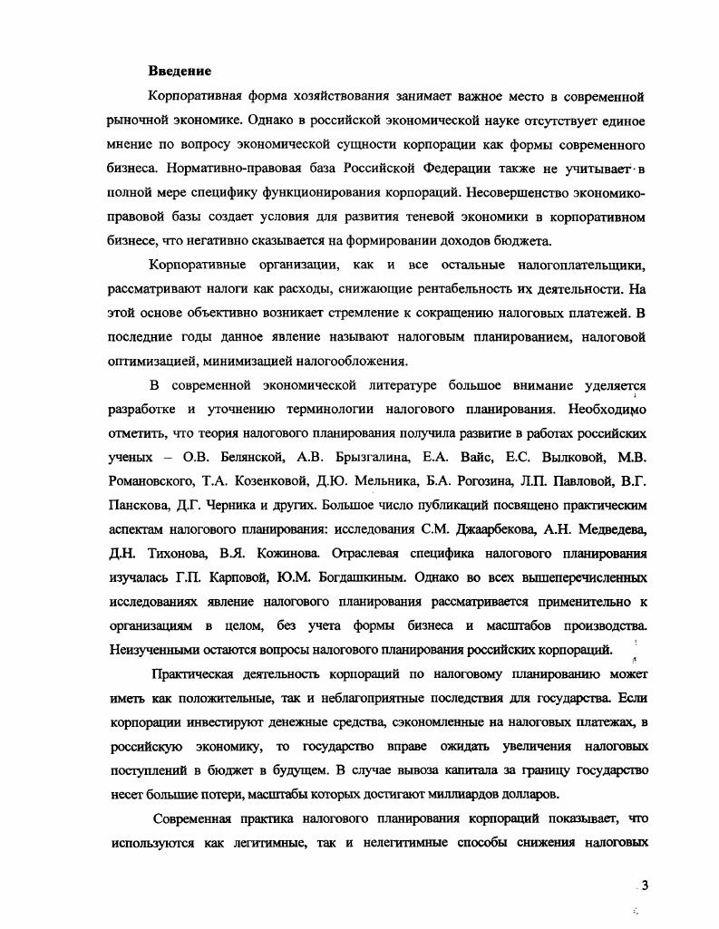 1.2 Современная практика налогообложения корпораций