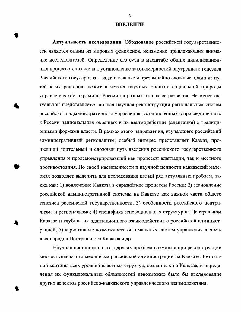 2 Народы Центрального Кавказа с феодальной структурой общества ГЛАВА II.