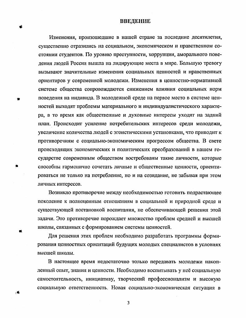 1.1. Сущность и значение ценностных ориентаций 