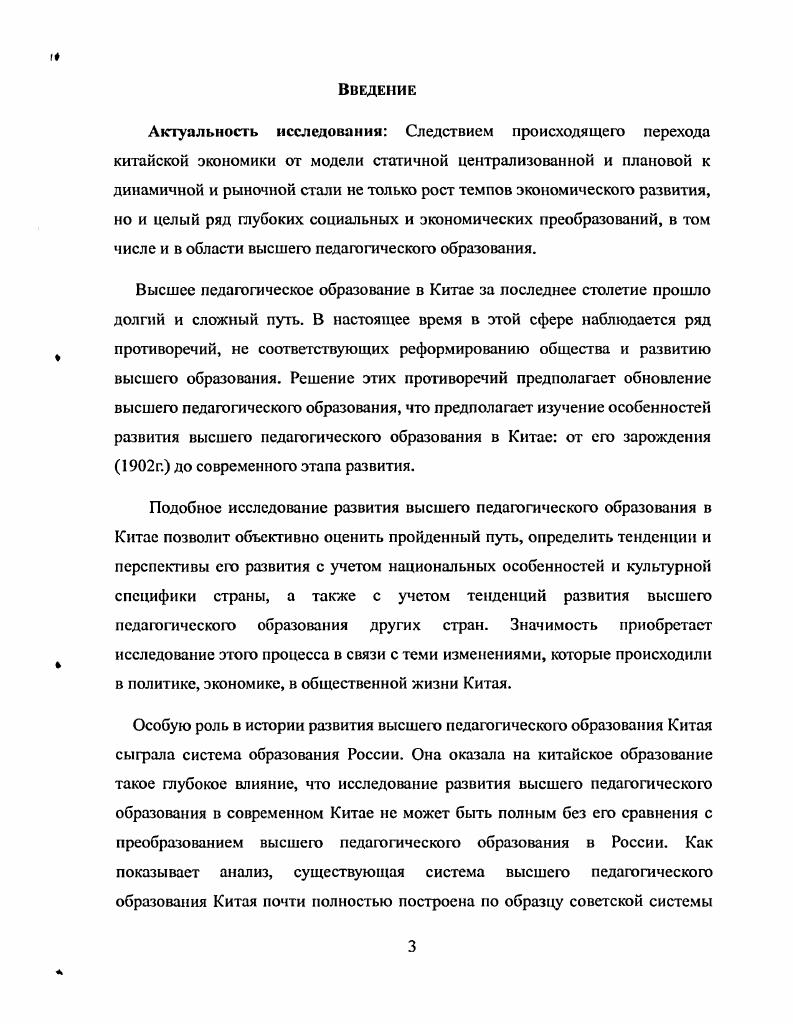 1.1 Развитие сравнительной педагогики и е методология 