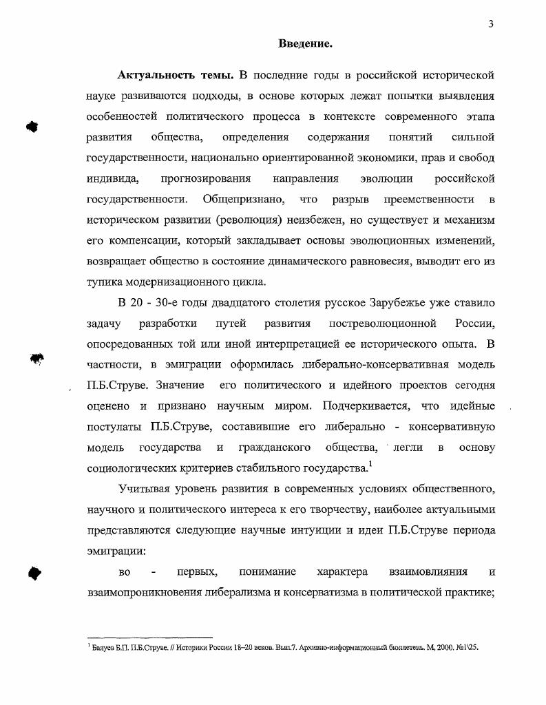 Штейн Б. Е. Русский вопрос на Парижской мирной конференции . Госполитиздат, . Вопросы истории. Кз7. С.0. Рубинштейн НЛ. Внешняя политика советского государства в годах. М., . Анализ политического спектра эмиграции и места в нем П. К.Зайцсв. Зайцев К. Рубежье. Н Новое время. С. . П.Н. Милюковым. В частности, он оценил концепцию либерального консерватизма П. Милюков П. Н. Кто они. С.1. Он же. Последние новости. С.1. Он же. Русская и культурная традиция. В кн. Русского Зарубежья. М. Искусство, 2. С С. Струве в эмиграции наряду с Н. С.Булгаковым вышедшим из марксизма идеалистом. Маковский С. Серебряного века. IIВ кн. Русская идея. С.4. М.В. М.В. Возрождение. Современные записки. Париж, . Одновременно теория либерального консерватизма П. Н.А. Бердяева, С. Водова, В. Даватца и Г. Бердяев II. Русская идея. В кн. Русская идея. С.8. Н.А. Философия неравенства. Русское зарубежье. Л., . С.4. Водов С. П.Б. Струве. Студенческие годы. С Г. Вильямс. Даватц В. Правда о Струве. Опыт одной биографии. Белград. С. . П.Б. Струве. Авторы в том числе, К. Зайцев, Г. П.Б. Струве. П.Б. Струве. Прага, . П.Б. Б.И. Суворовского архива. П.Б. Струве. Б.С. Ижболдин Б. П.Б. Струве как экономист. Новый журнал. НьюЙорк. С.7. Е.Д. Е.Д. Струве к монархистам. Кускова Е. Новое русское слово. Возрождение. П.Б. П.Б. Струве. Мейер Г. Белая идея к тридцатилетию со дня рождения основания Возрождения. Возрождение. С.1. С, . С.7. Россия и славянство Н. Зарубежья. Цуриков Н. П.Б. Струве. Возрождение. Париж, . Тетрадь июльавгуст. С.И. Михайлов. В.В. П.Б. Струве. В.В. История русской философии. Париж, . Т.2. С.9. Особзю проблему видения П. Н.Ульянов в году. Михайлов С. И. Похороны русского либерализма. О книге С. П.Б. Струве. Нью Йорк, . Вопросы философии. Наиболее объективный и обобщающий анализ позиции П. С.Л. Франк С. Биография П. Б.Струве. НьюЙорк, . С.1. Он же. Непрочитанное. М., . Он же. Умственный склад П. Б.Струве. П.Б. Струве Дух и слово. Статьи о русской и западноевропейской литературе. Париж, . С.2. Зернов II. П.Б. Струве. С Ковалевский П. Россия. Т Париж, . В году сын П. Струве Г. П.Б. Струве. Возрождение. Н.Полторацкий опубликовал часть личного архива П. И.А. Ильину, сопроводив их краткой биографией Струве. Полторацкий Н. И.А. Ильин и П. Б.Струве. К Записки русской академической группы в США. НьюЙорк. В году вышел в свет сборник статей П. С.Л. Франка. Франк С. П.Б. Струве. Я В кн. П.Б. Струве. Дух и слово. Париж, . С.2. Р.Пайпса. Знаменательные годовщины. Петр Бернгардович Струве. Записки русской академической группы в США. П.Б. Струве. Струве. П.Струве. П.Б. Струве. В году увидела свет научная статья Р. Пайпса о взглядах П. Пайпс Р. П.Б. Струве о русской революции. С.0. Струве в эмиграции. В году Р. П.Б. Сгруве. Итогом длительной работы ученого стала политическая биография П. Кембриджском университете. С.Л. Франком, она носила не информационный, а научный характер. Монография Р. На наш взгляд, в работе Р. Пайпса политическая модель П. Прежде всего, по мнению Р. П.Б. По Р. Струве. Однако данный тезис, по мнению Р. П.Б. Струве. П.Б. П.Б. С.П. Западе изыскания, сопоставления и материалы. Белграде. С Р. Автор высказал предположение, что П. Другим важнейшим выводом Р. Пайпс Р. Т.2. М., . Многие современные исследователи в частности, О. Л.Гнатюк, Б. М.С. Колеров и другие настаивают на некотором русофобстве Р. Пайпса. Струве П. Б. Политические взгляды Пушкина. П Струве П. Б. ii Россия. Родина Чужбина. М., . С.0. Ленин В. И. Доклад о революции года. Ленин В. И. Поли. Собр. Соч. Т С. Рубинштейн Н. ТуганБарановский. М, . Всемирная история В ти томах. Госполитиздат, . Николаевский Б. И. П. Б.Струве. Новый журнал. Ульянов Н. Русское и великорусское. НьюЙорк, . С.3. Гнатюк I. П.Б. Струве как социальный мыслитель. СПб. С.2. Б.П. П.Б. Струве как историк к постановке проблемы. Отечественная история. Колеров М. А., Плотников Н. С. Творческий путь П. Б.Струве. С.1. Плотников Н. С. Политическая философия П. Б.Струве. В кн. Отечественная философия опыт, проблемы, ориентиры исследования. 