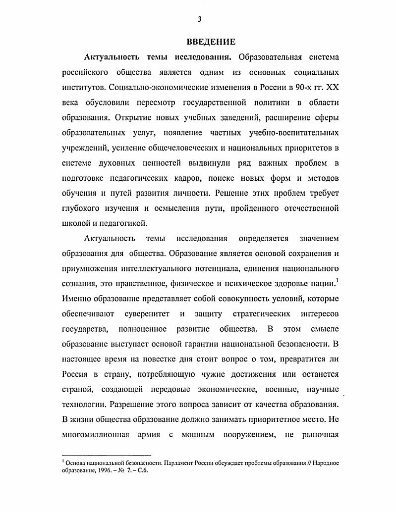  1. Формирование социального заказа на образование 
