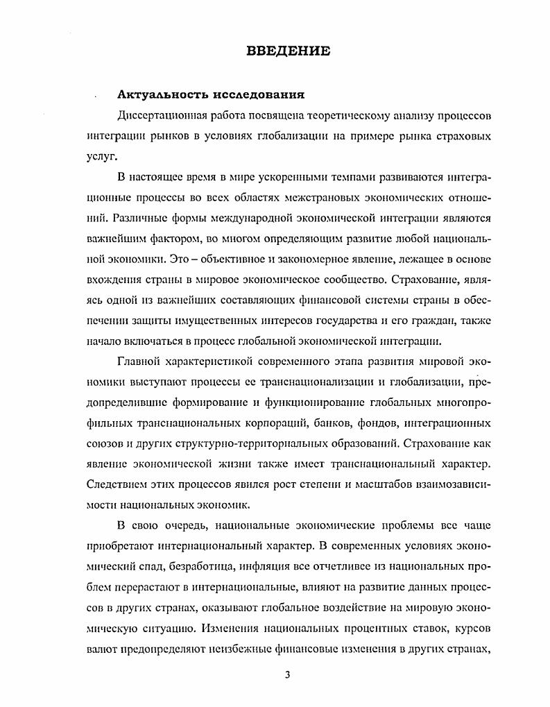 1.1. Теоретические аспекты интеграции отраслевых рынков 