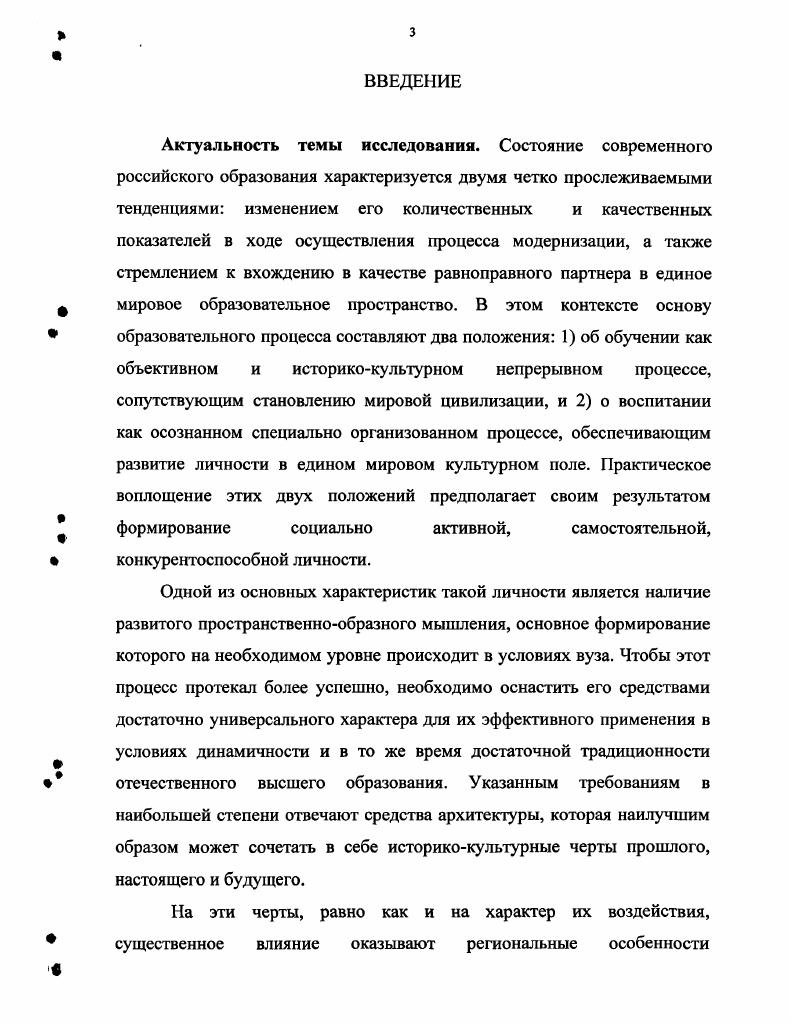 Глава 3. ОТРАЖЕНИЕ СПЕЦИФИКИ АРХИТЕКТУРЫ КРАСНОДАРСКОГО КРАЯ В ОБУЧЕНИИ СТУДЕНТОВ