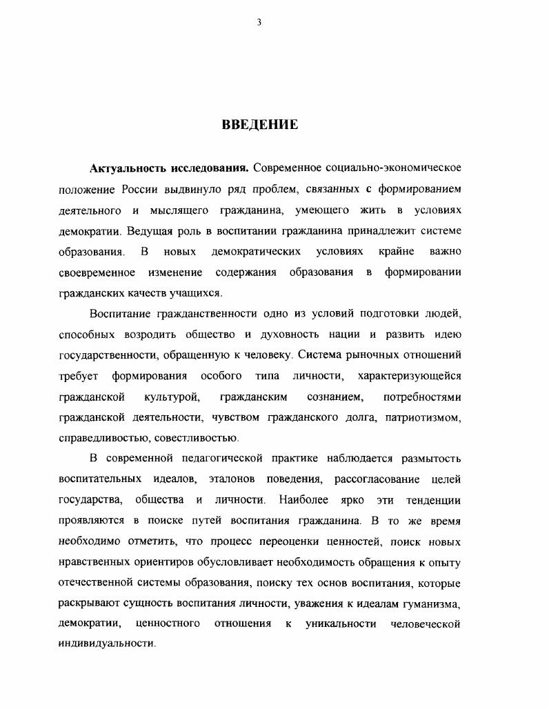 1.1. Проблема управления фажданским воспитанием 