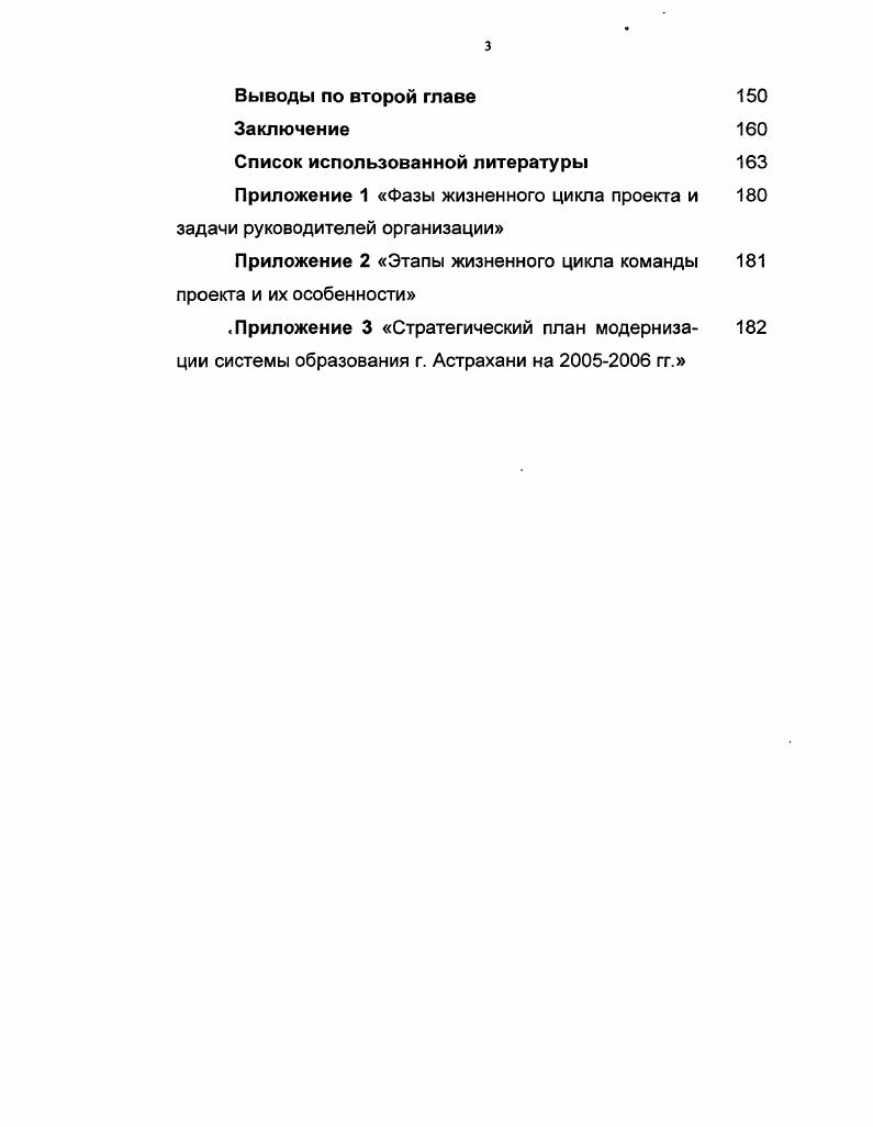 2.3. Взаимосвязь изменения профессиональной деятельности сотрудников аппарата и развития территориальной системы образования анализ результатов экспериментальной работы