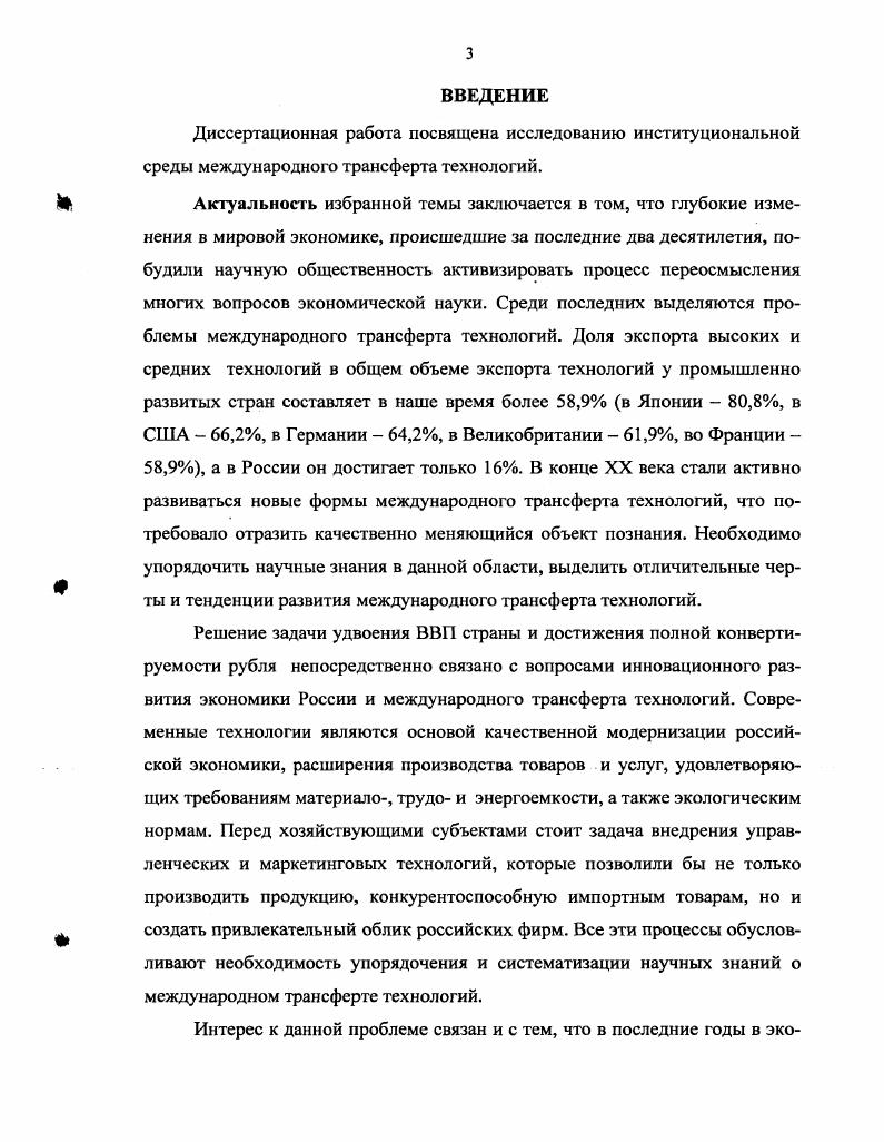 1.1. Международный трансферт технологий как объект эконо 