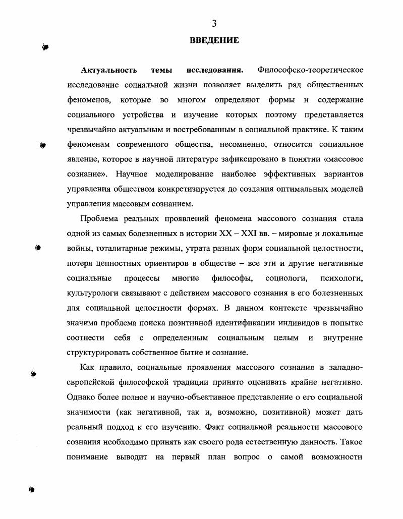 ГЛАВА 2. ОСОБЕННОСТИ СОЦИАЛЬНОГО УПРАВЛЕНИЯ МАССОВЫМ СОЗНАНИЕМ.