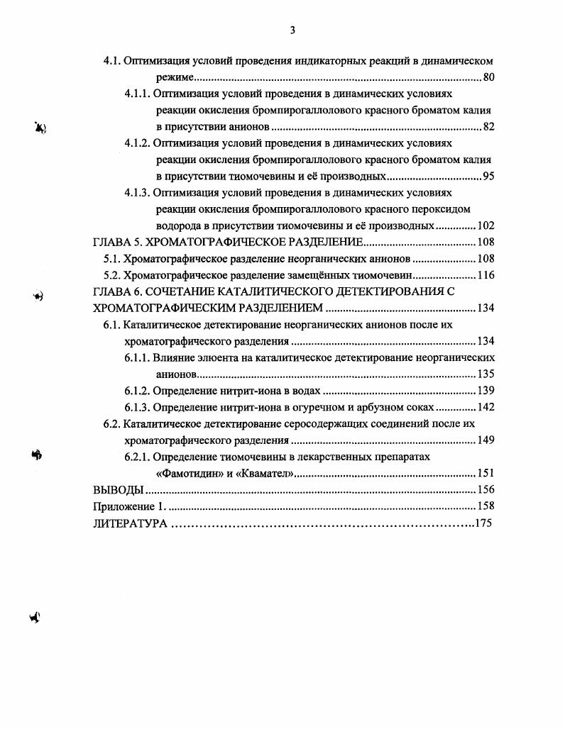 1.2. Кинетические методы определения неорганических и органических