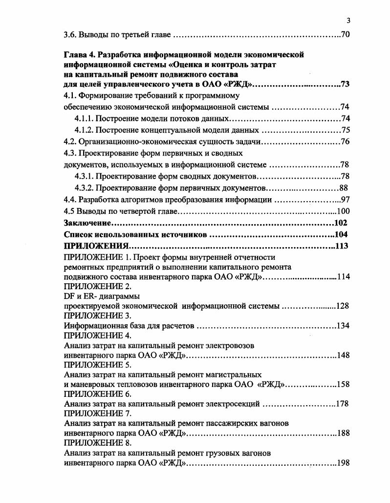 1.1. Роль предприятий по ремонту подвижного состава