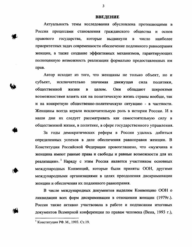 Неформальное общественное движение штрихи к портрету Сост. Щегорцов. В.А. М., Сундиев И. Н. Клубы и фронты. Сб. М. Луч, Котовская М. Золотухина М. Шалыгина Н. Завидуйте, я женщина М. Виноградов А. Б. Женщина у власти. Силласте Г. Г. Демократия без женщин не демократия. Социологические очерки. М., Шинелева Л. Т. Женщина и общество декларация и реальность. С. Айвазову. См. Айвазова С. России ОНиС. Ледилидер. Дайджест. Автор составитель С. Громова. ПрессСоло, . С. , И. России, в том числе и к ее новейшему периоду. Силласте Г. Женские элиты в России Социс. Константинова В. М Силласте Г. Г. Женщины. Политика. Власть. Информационноаналитический бюллетень Клуба Реалисты. Женщины в политическом процессе современной России. СПб. Митрофанова А. России Воспоминания о будущем. Вып. М Листикова С. Дисс. СПб. Коваленко Н. В. Женские общественные движения в России гендерный подход. Дисс. Волгоград, и др. См. Сперлинг В. России Преображение. Русский феминистический журнал. См. Гендерная экспертиза и законодательная политика. Сб. В 2 т. М., . Канапьянова Р. Овчаренко Р. Дисс канд. ХантыМансийского автономного округа. Сборник. Чебоксары, Журавлева В. А. Манаенков И. Опыт участия в выборах депутатов Государственной и Самарской Дум. Самара, Силласте Г. Власть. Выборы в Государственную Думу. М., Зотова З. М., Туровский Р. Полис. Селютии В. Воронеж, и др. С. Айвазовой и Г. Айвазова С. Г.Л. Мы выбираем, нас выбирают. России. М. Олита, Айвазова С. Кертман Г. Л. Мужчины и женщины на выборах. России. Айвазова С. Г. Кертман Г. М., . России является Е. Ф. Лахова. Лахова Е. М., Лахова Е. М., Лахова Е. Ф. Трудная дорога к равноправию. Лахова Е. М., и др. Ценный фактический материал о женском движении содержат также работы С. Айвазова С. Общественные науки и современность. М. Наука, Айвазова С. Русские женщины в лабиринте равноправия. М., Айвазова С. М. Эслан, Айвазова С. Гендерное изучение политического процесса. М., и др. Попова М. Федерации в е годы. Дисс. Воронеж, и др. ВПК. Сборник. М., Панкова М. Б. Иванова Э. Научный альманах высоких гуманитарных технологий. М., . Личность и семья в эпоху перемен. Демография и социология. М., и др. М., и др. Работающие женщины в условиях перехода России к рынку. ИЭ РАН, и др. М. Глас, и др. Российской Федерации. Материалы к обсуждению. Ярославль, и др. Семья на пороге третьего тысячелетия. Материалы международной конференции. Феминистская теория и практика Восток Запад. СПб. Репино. СПб. России История, современное состояние, перспективы. Материалы научнопрактической конференции. М., и др. ВостокЗапад. Ледилидер. Дайджест. Автор составитель С. Громова. М. ПрессСоло, . Бабаева Л. М., и др. Института комплексных социологических исследований РАН. России Какая она Как живет К чему стремится М. XX в. Бородинова О. XX века. Дисс канд. Ярославль, Литвинова Л. России в е годы XX века. Диссканд. Е.Лаховой Лахова Е. Женское движение в годы реформ. С. . О.Хасбулатовой и И. Правкиной. Хасбулатова Правкина И. Женщина в российском обществе. С. . Е. Л аховой и С. Женские гражданские инициативы. Движение женщин России. Бойченко Л. Движения женщин России. Источннковую базу исследования составляют опубликованные и архивные материалы. Женщины России. России. М., прежде всего, Движения женщин России. России. М., и др. Итоговый отчет о работе I Независимого женского форума марта г. Дубна. ДубнаМ. Б.и. Президенте РФ. Всероссийский женский конгресс. Труд. Занятость. Безработица. М. Юрид. Третий Всероссийский Женский конгресс. Куда идет Россия Власть, общество, личность. России современные тенденции и исторический контекст. М., и др. Воронина Феминизм и гендерное равенство. Феминизм и российская культура. СПб. М., Феминизм и Женщина и свобода. М., Феминизм и российская культура. СПб. Отв. М.М. Малышева. Восток. Запад. Россия Отв. М.Т. Степанянц. Гендерные исследования в гуманитарных науках современные подходы. Иваново. Адибекян Н. О. Гендерный срез истории России. Материалы международной научнопрактической конференции. Сыктывкар, и др. Литвинова Л. Дисс. М., . 