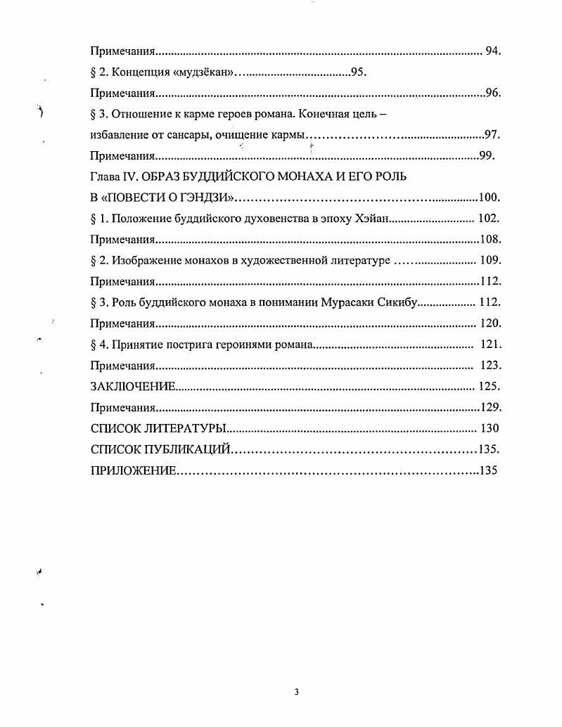 
§ 1. Некоторые факты биографии Мурасаки Сикибу