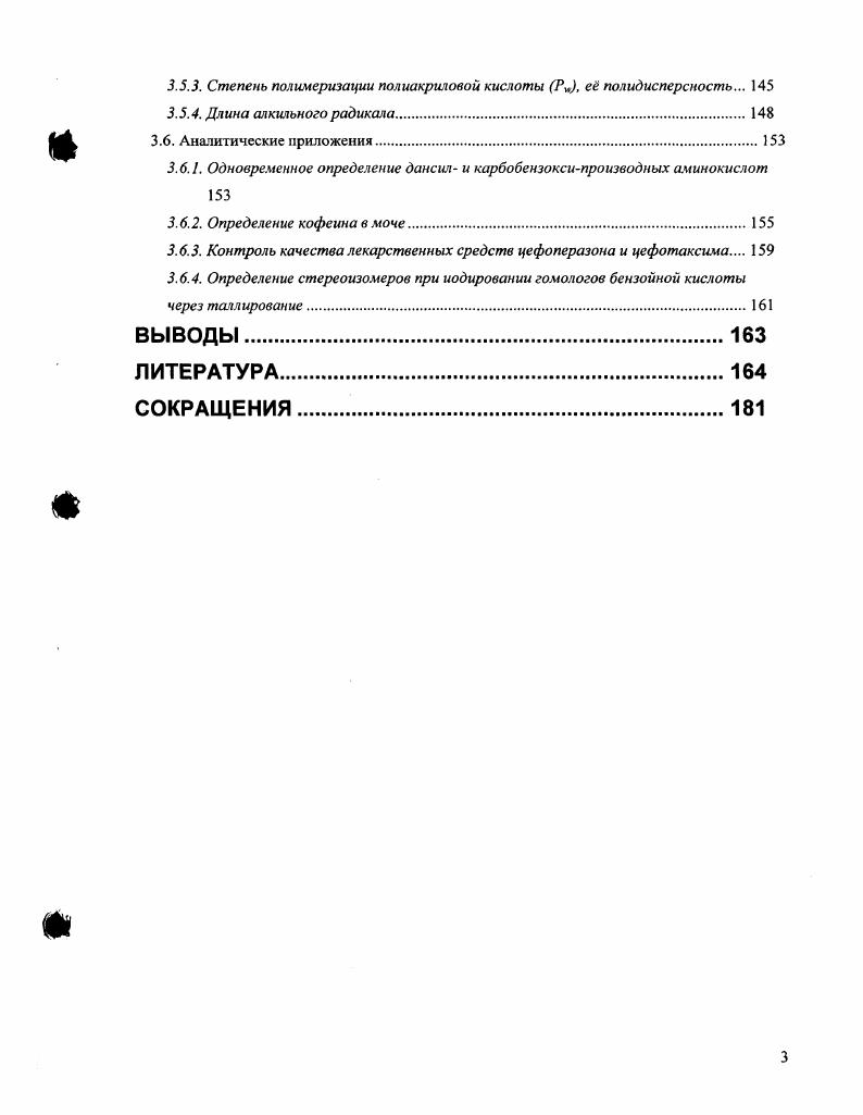 1.2. Псевдостационарные фазы на основе низкомолекулярных соединений.
